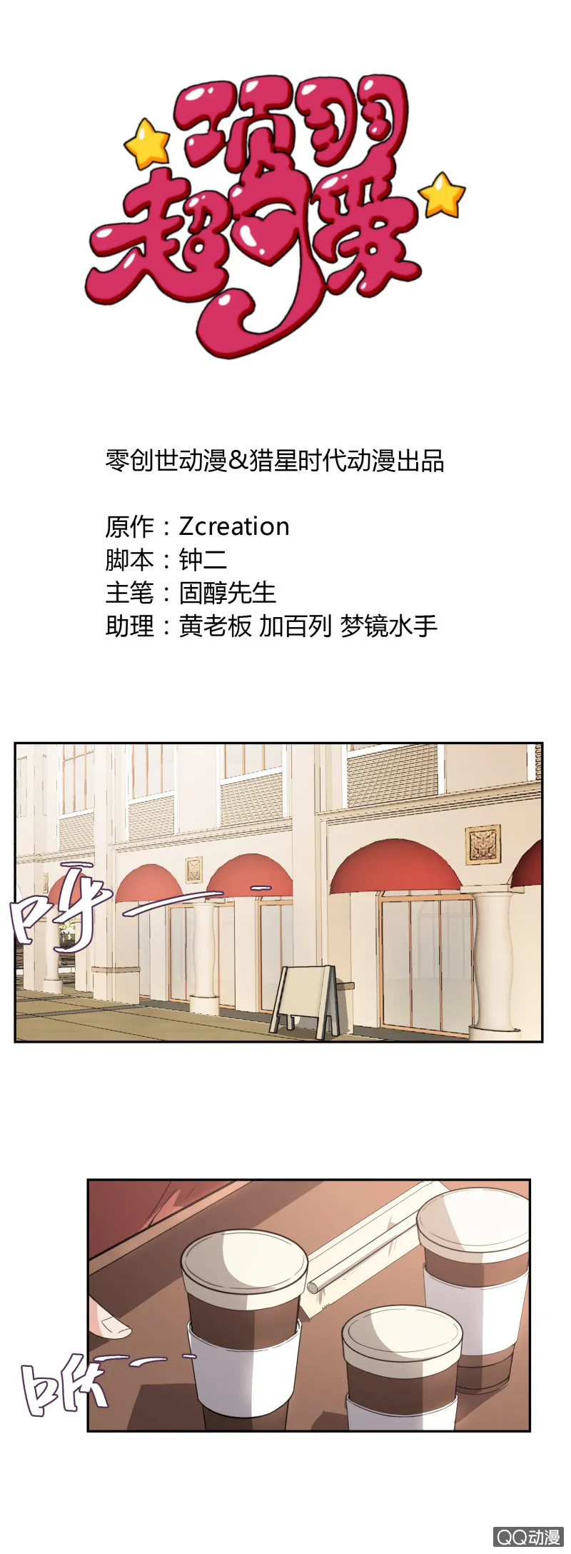 第15话 不自量力 第1页