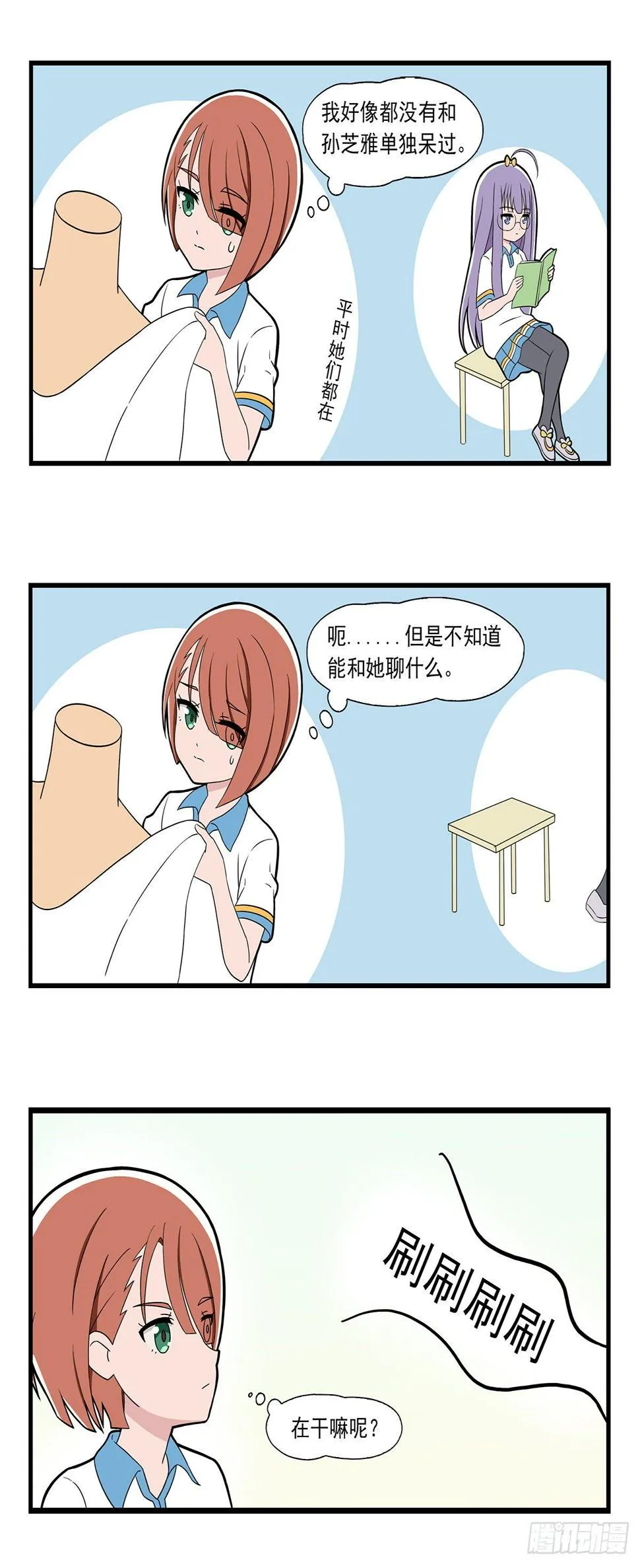 呼唤少女 第21话 第2页
