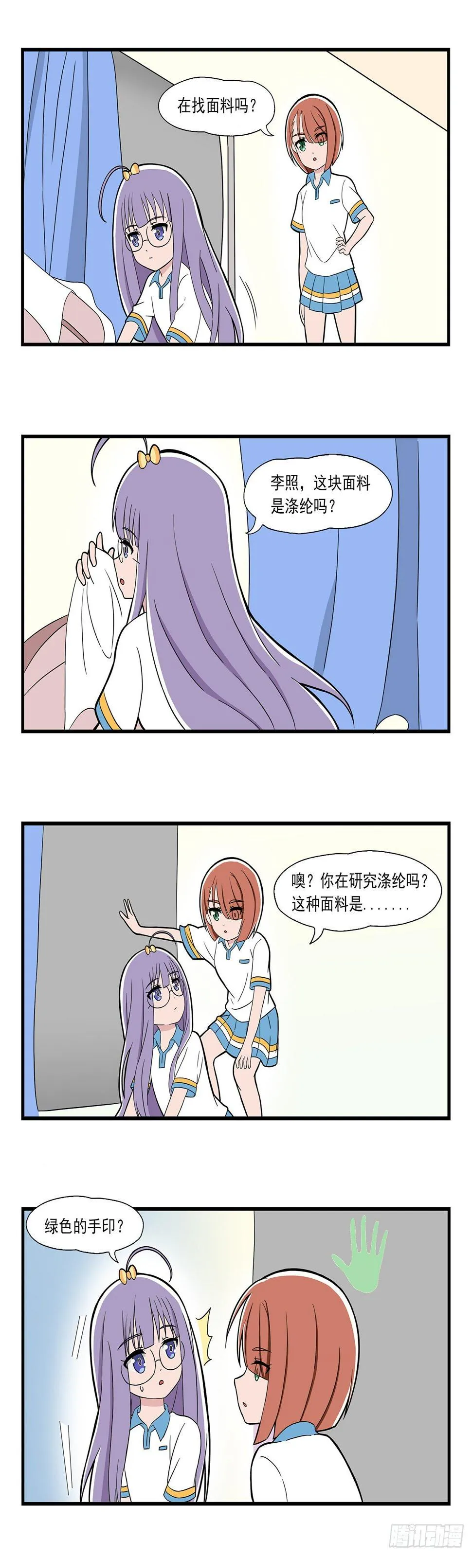 呼唤少女 第21话 第3页