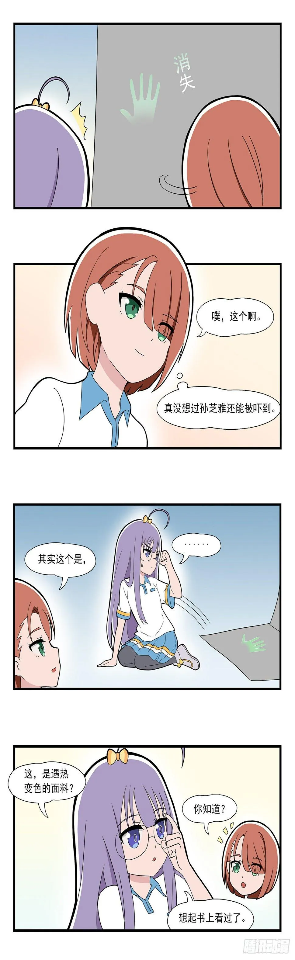 呼唤少女 第21话 第4页