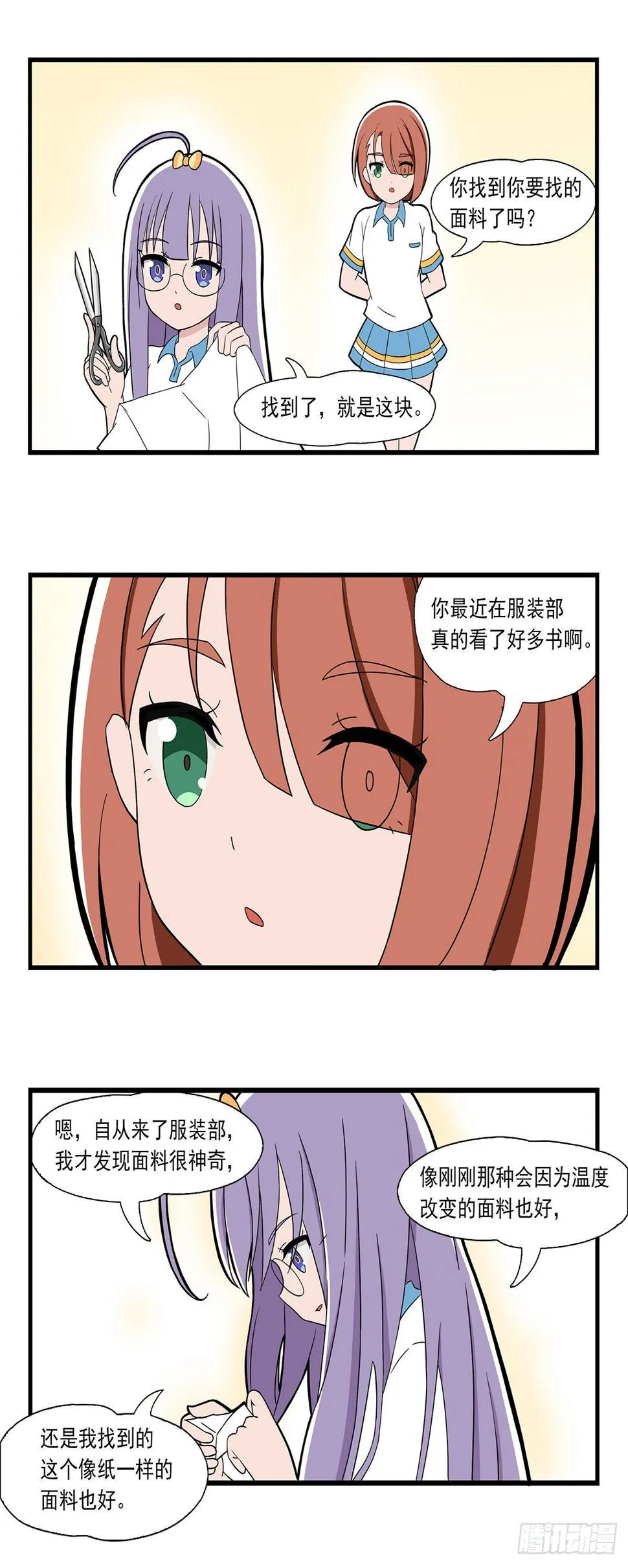 呼唤少女 第21话 第5页