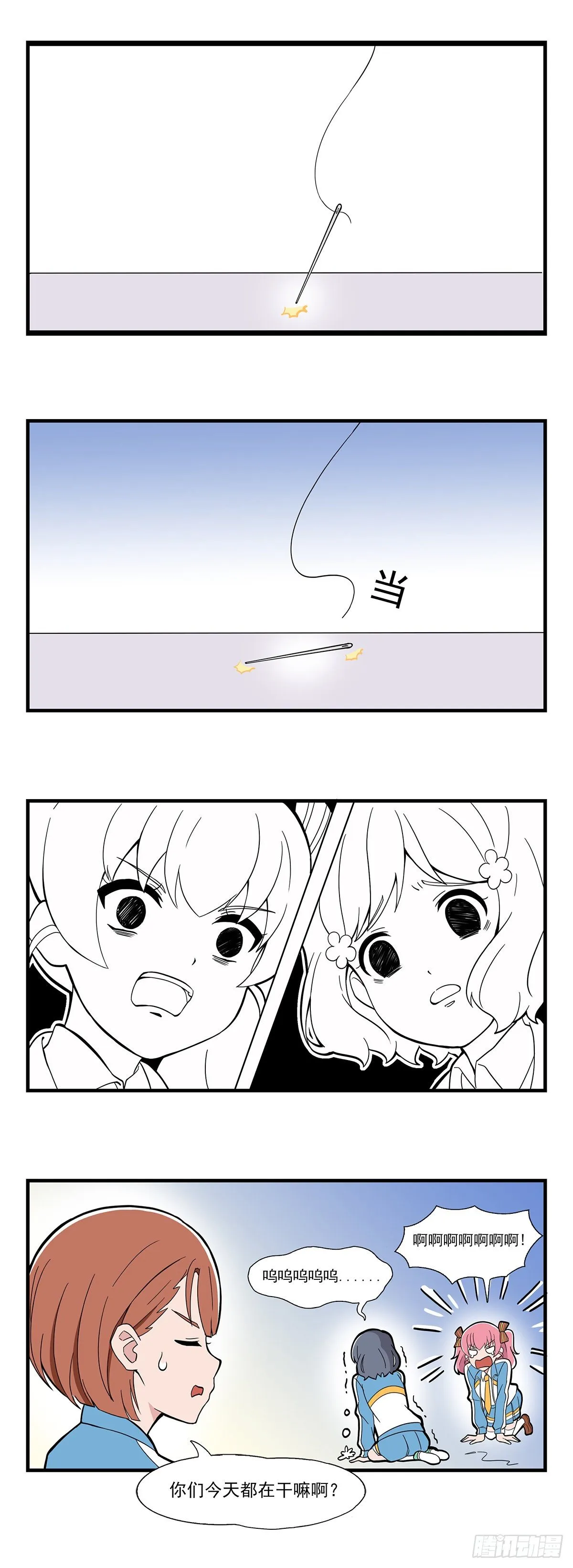 日常篇-穿针 第6页