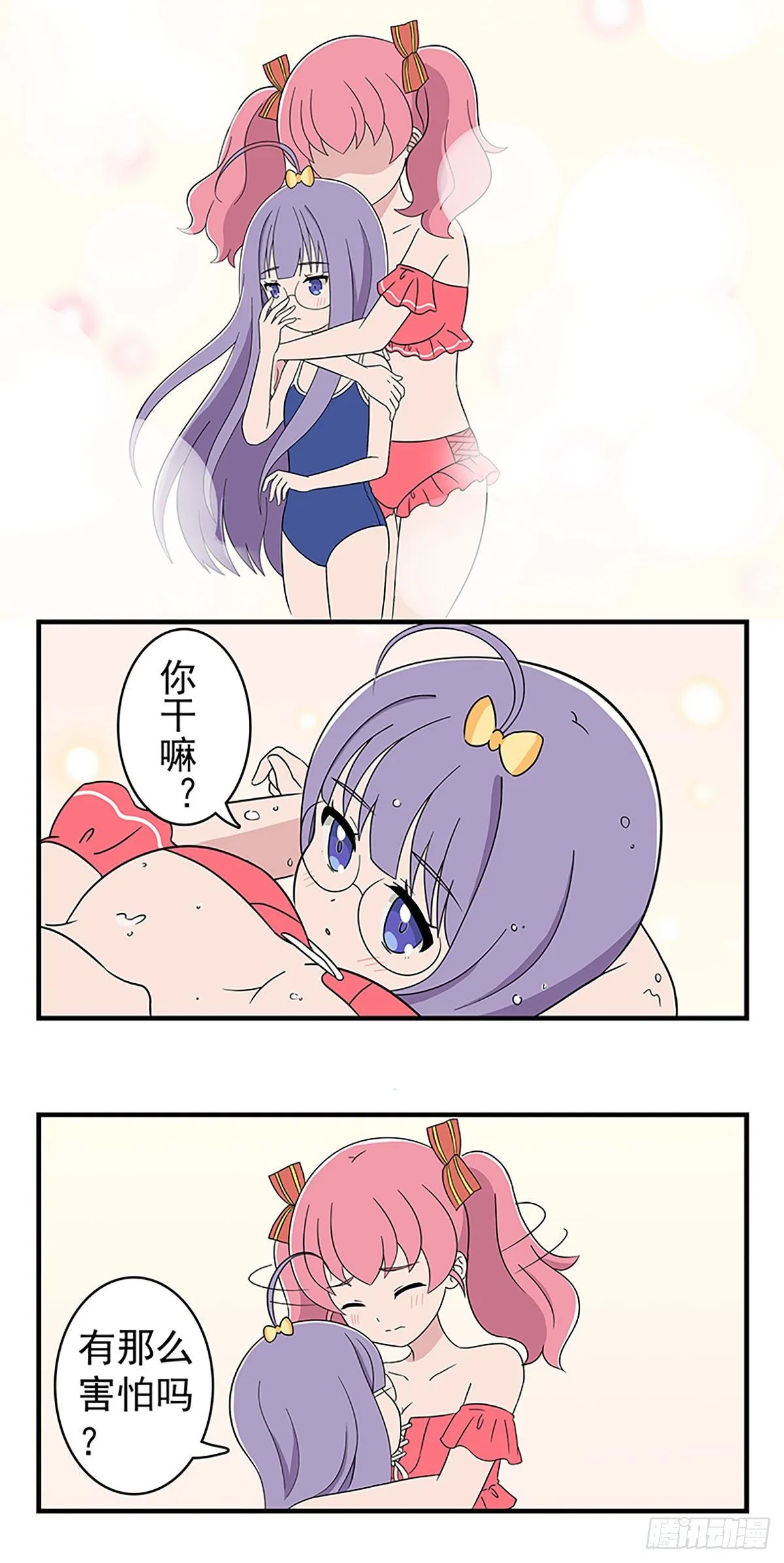 日常篇-温泉2 第4页