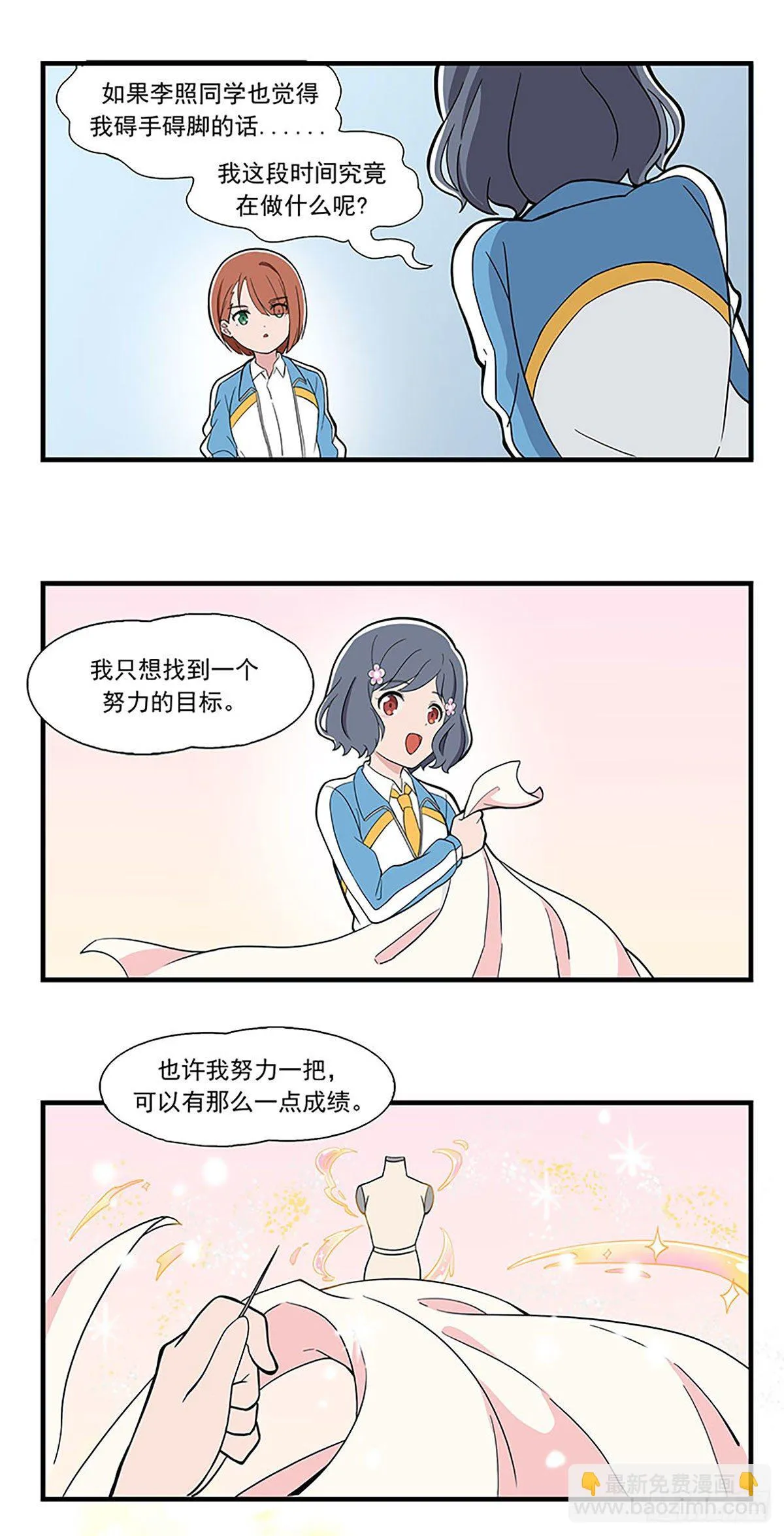 呼唤少女 第12话 第5页