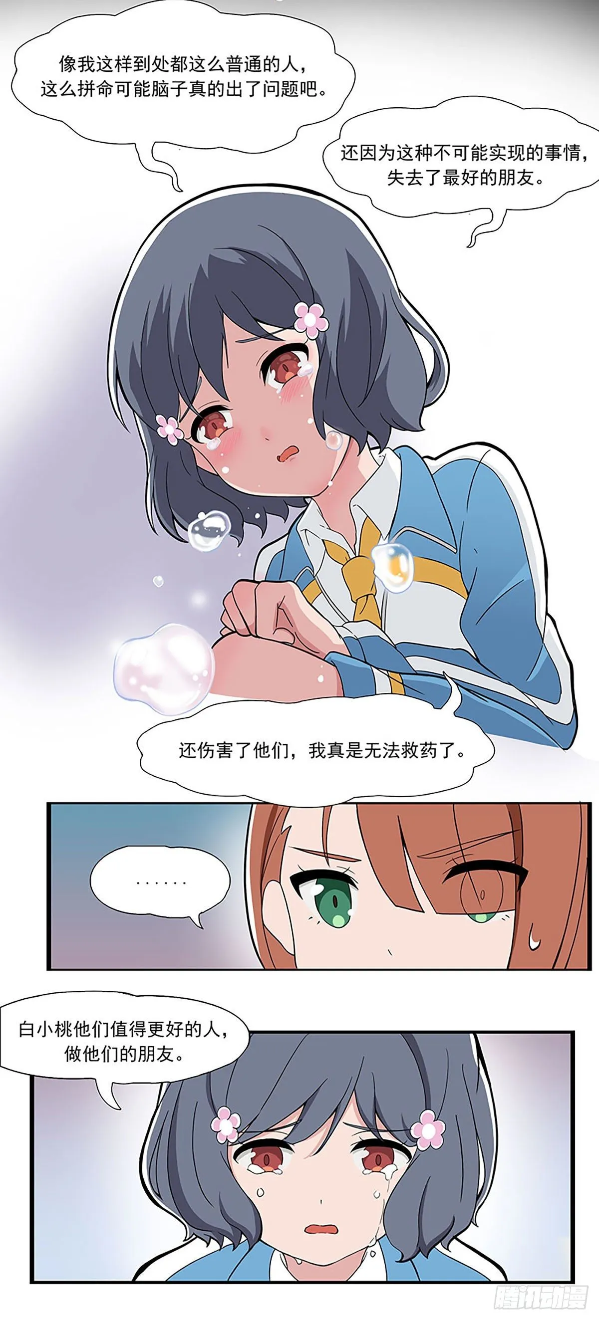 呼唤少女 第12话 第7页