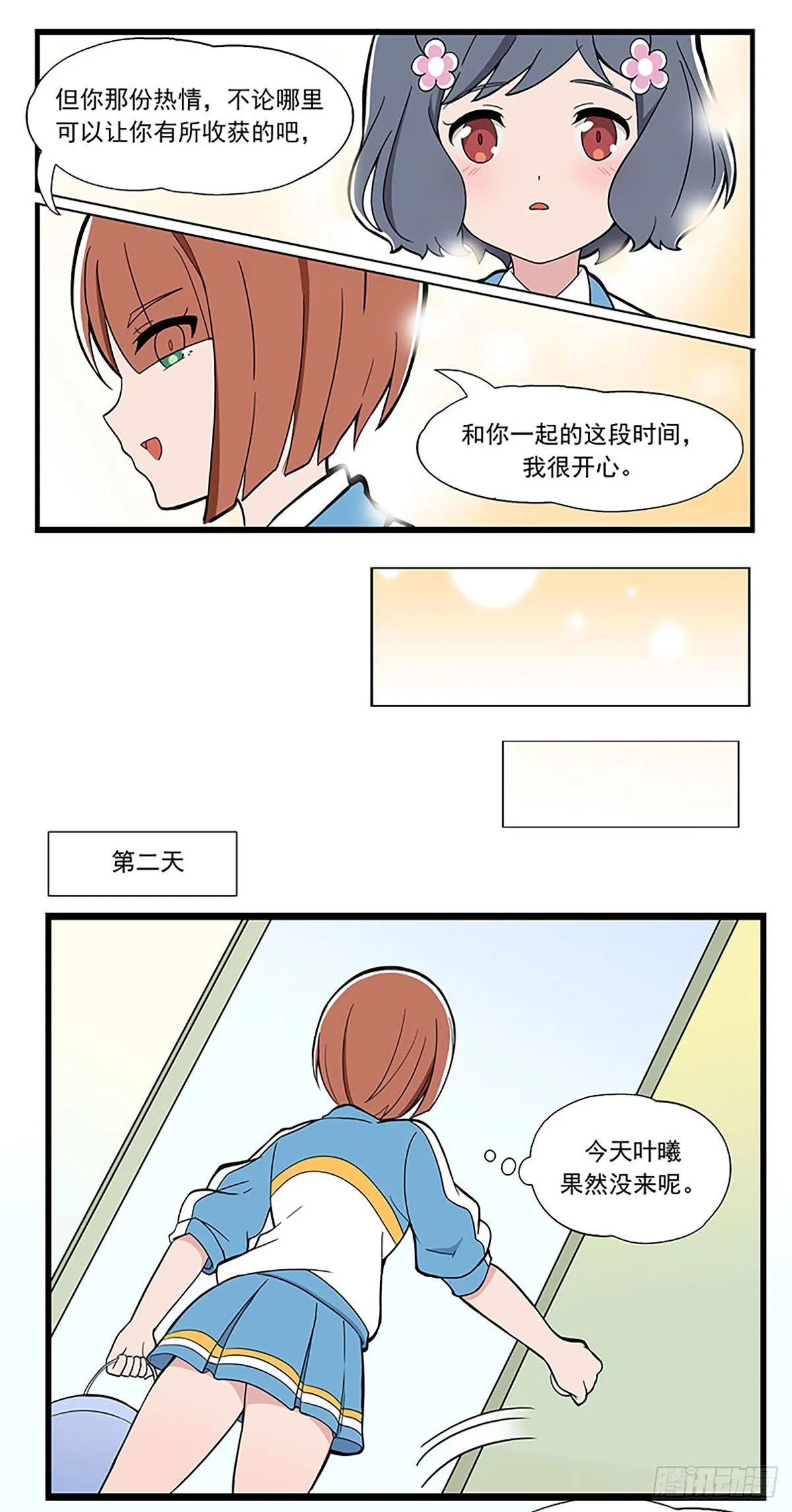 呼唤少女 第12话 第14页