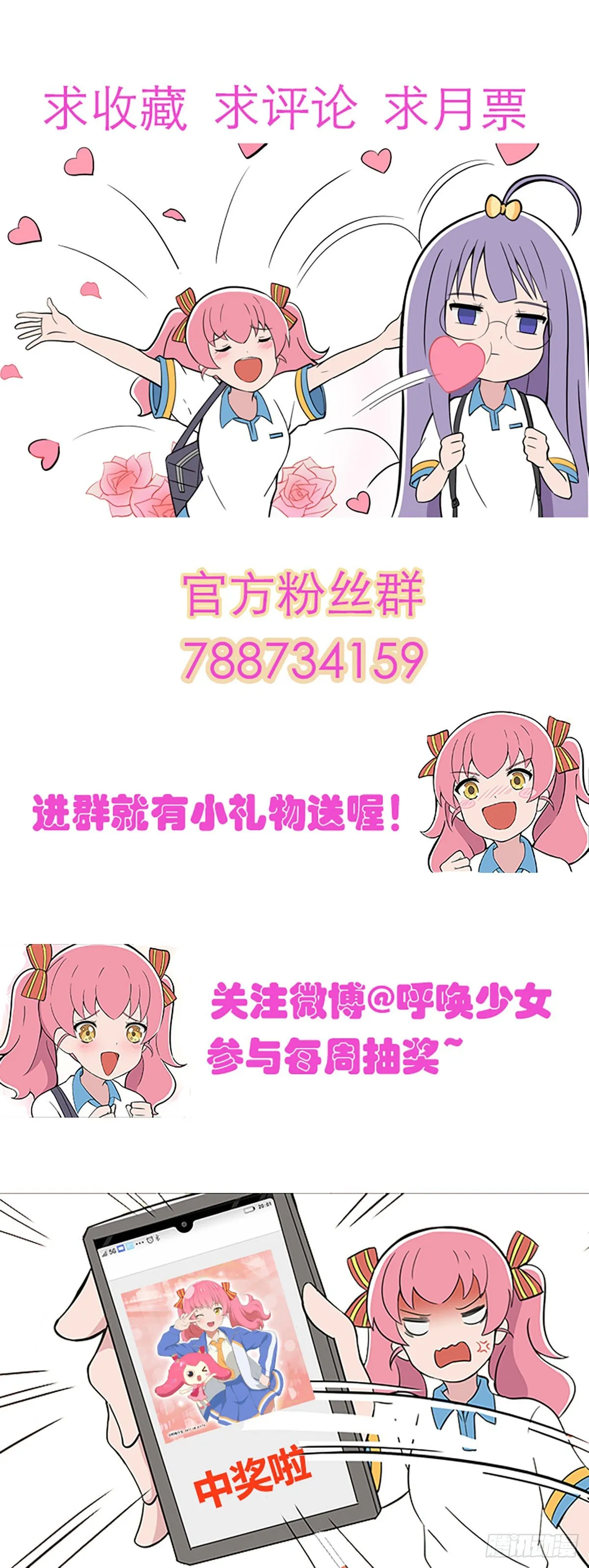 呼唤少女 第12话 第16页