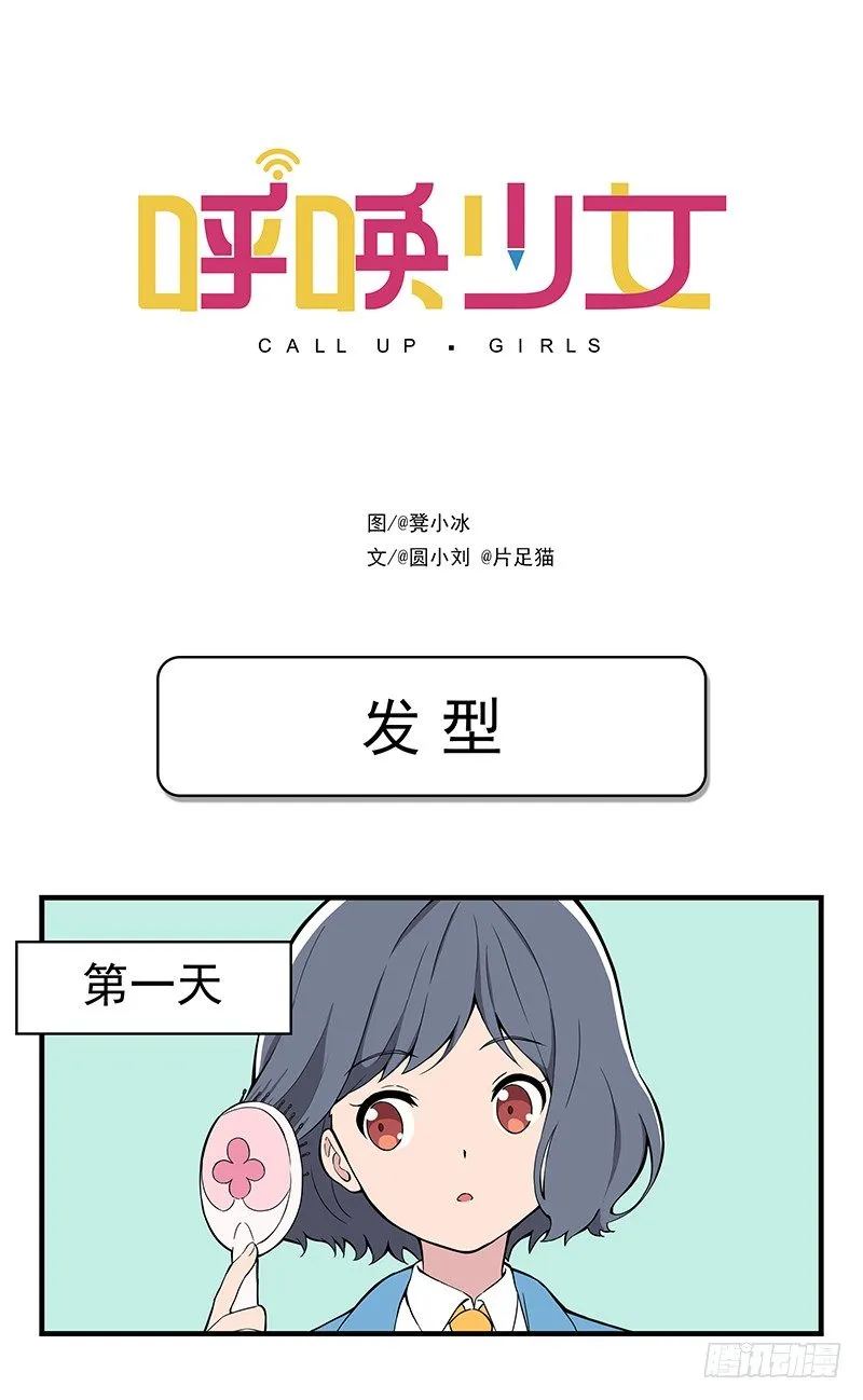 日常篇-发型 第1页