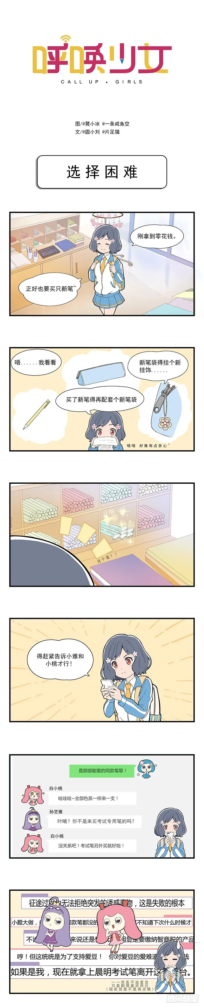 日常篇-选择困难 第1页