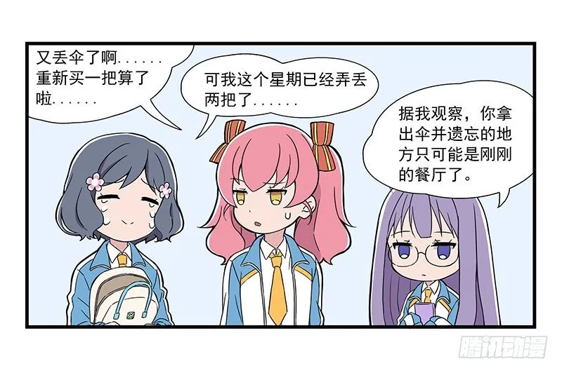 日常篇-小聚餐 第5页