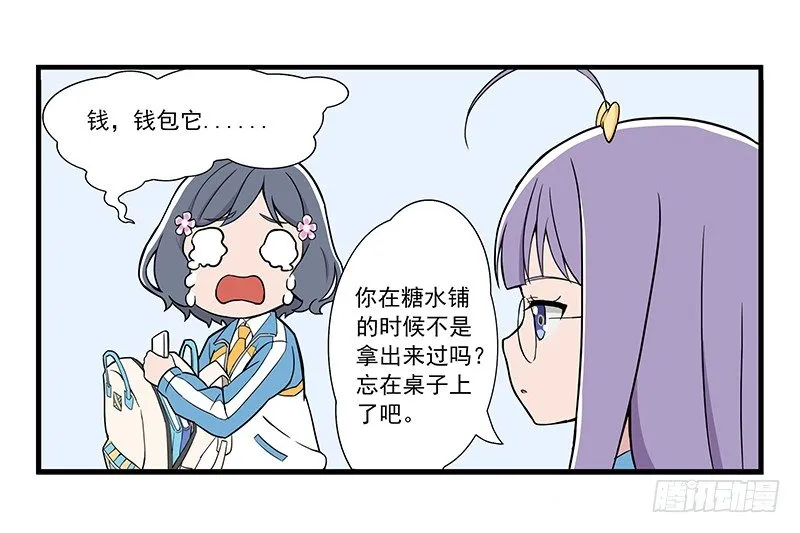 日常篇-小聚餐 第10页