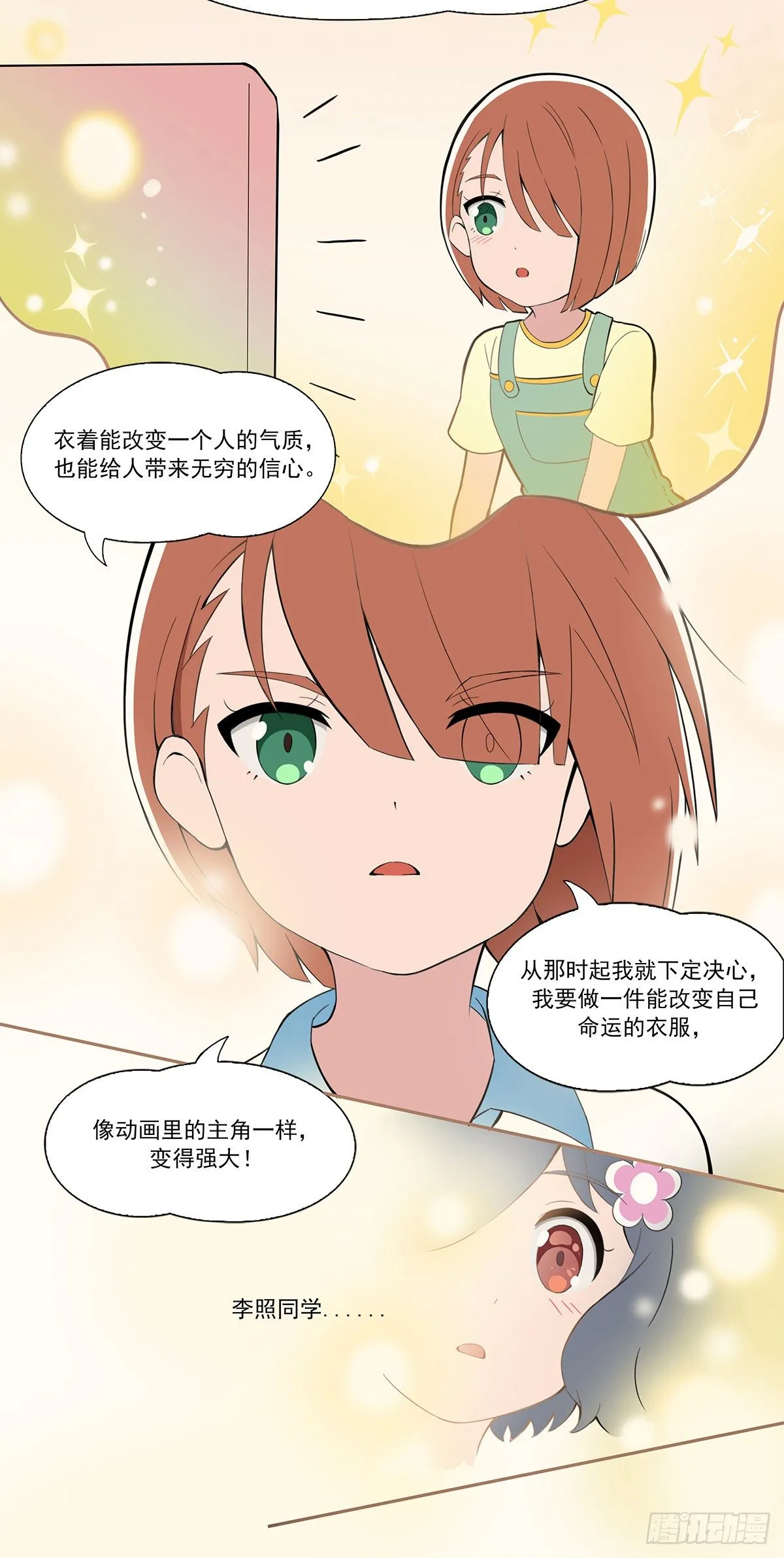 呼唤少女 第3话 第6页