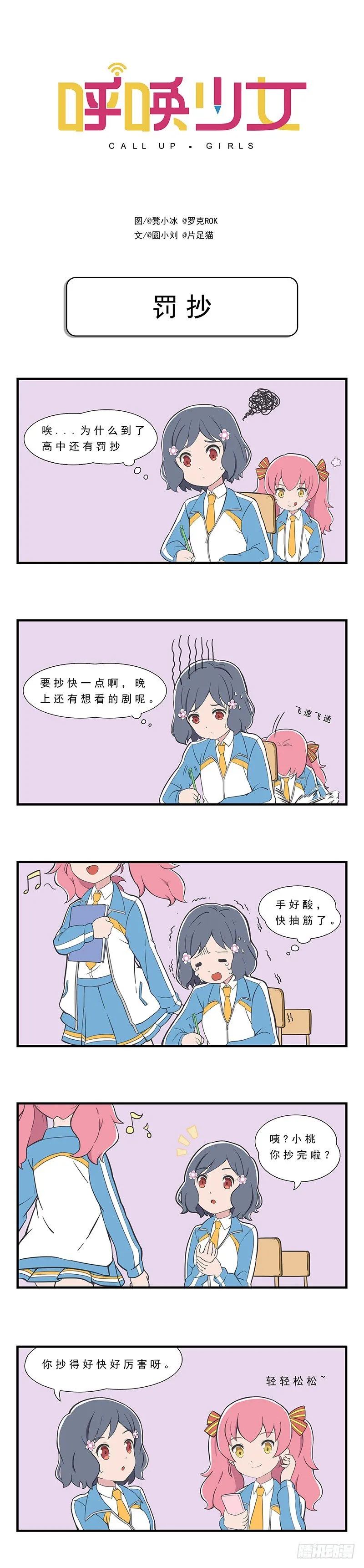 日常篇-罚抄 第1页