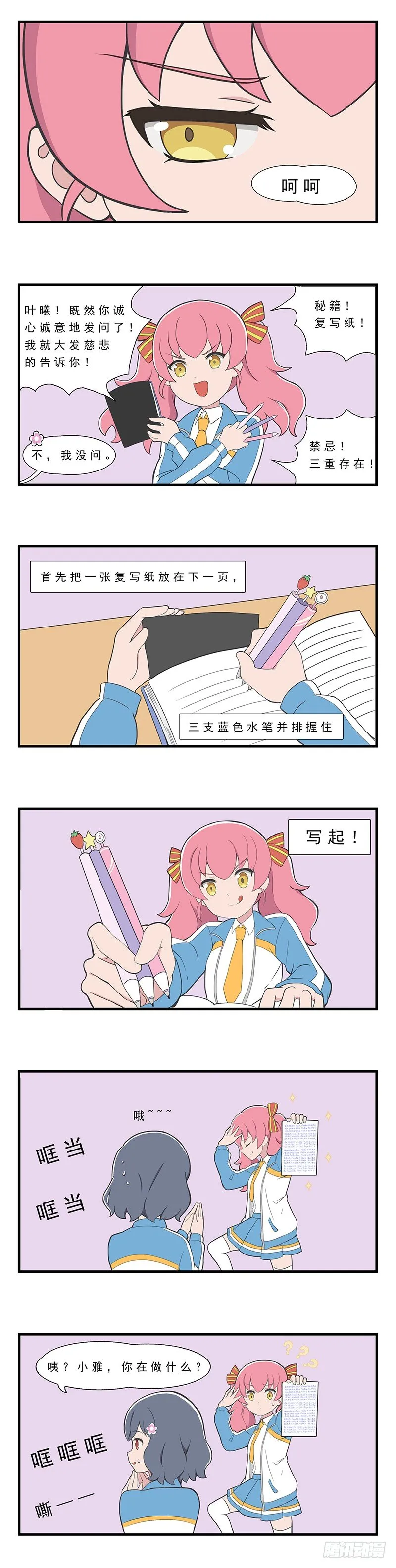 日常篇-罚抄 第2页