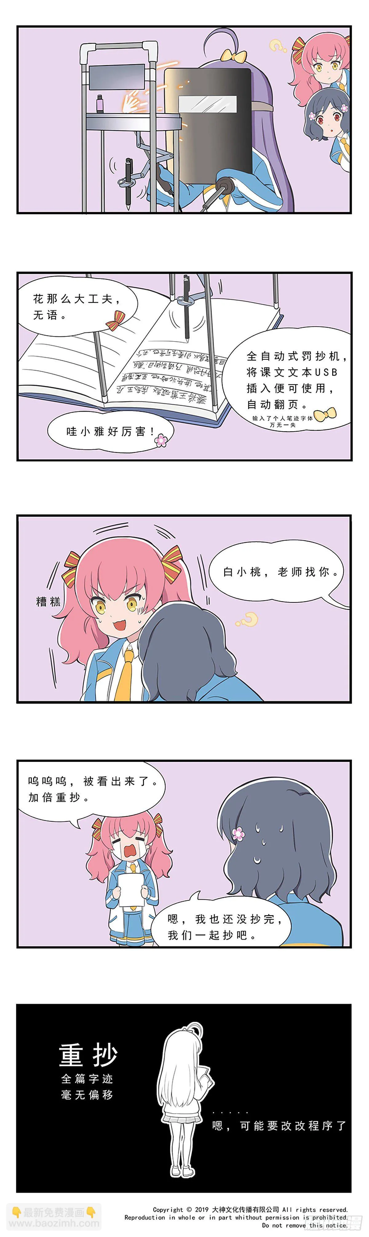 日常篇-罚抄 第3页