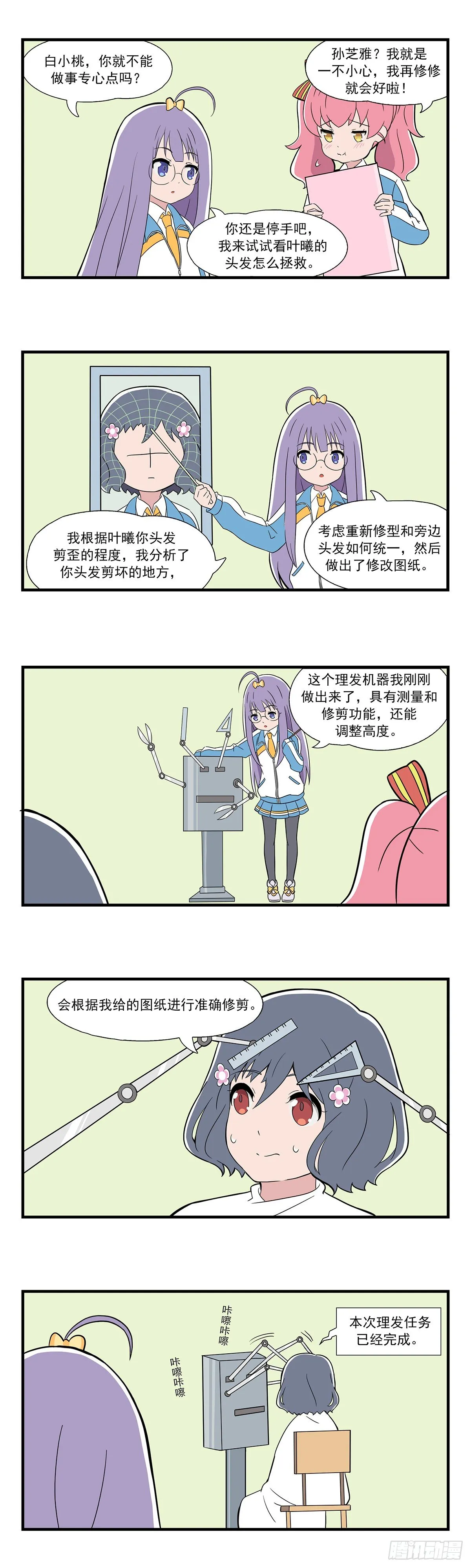 日常篇-发型4 第4页