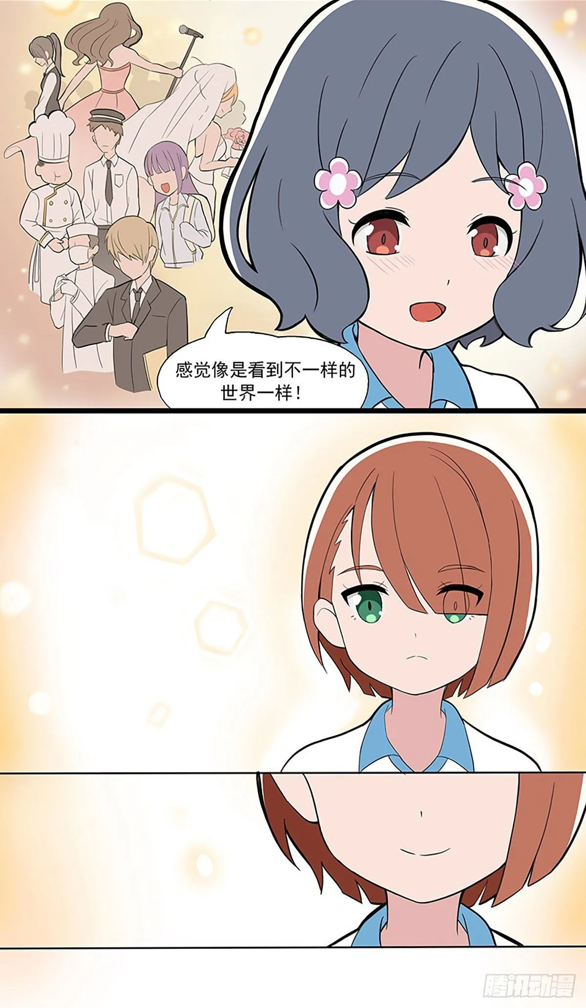 呼唤少女 第6话 第6页