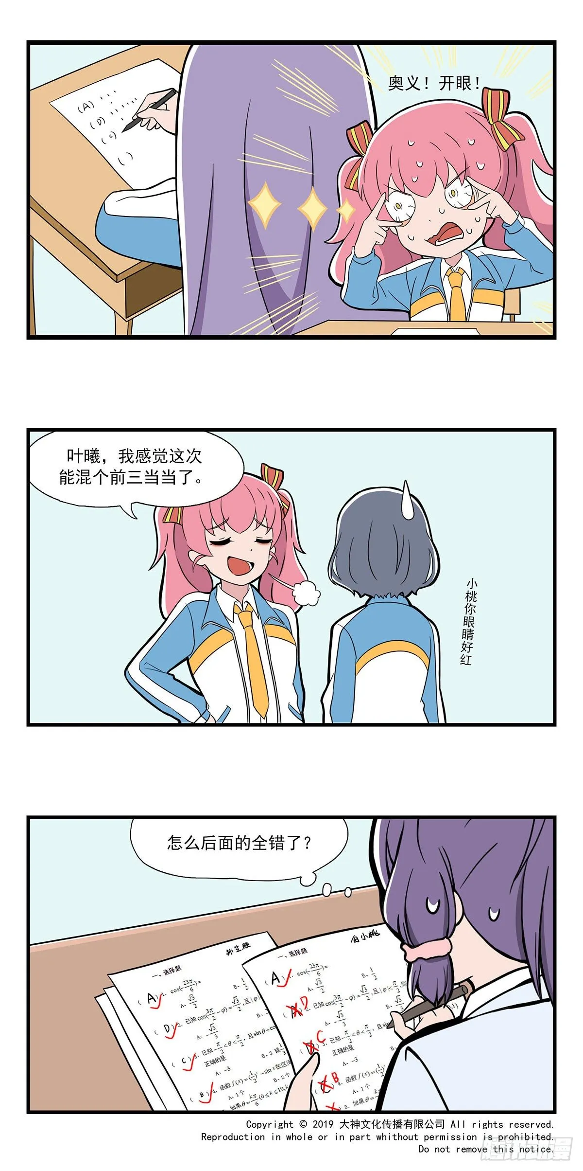 日常篇-考试2 第4页
