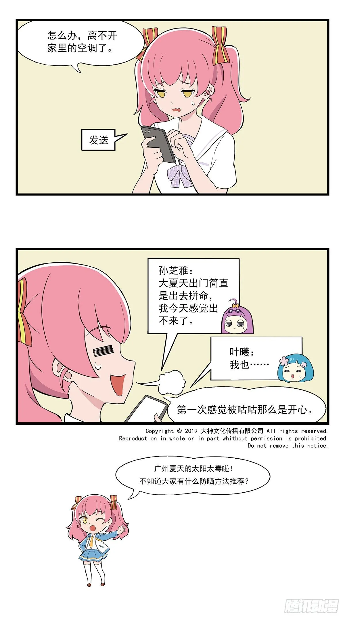 日常篇-热 第5页
