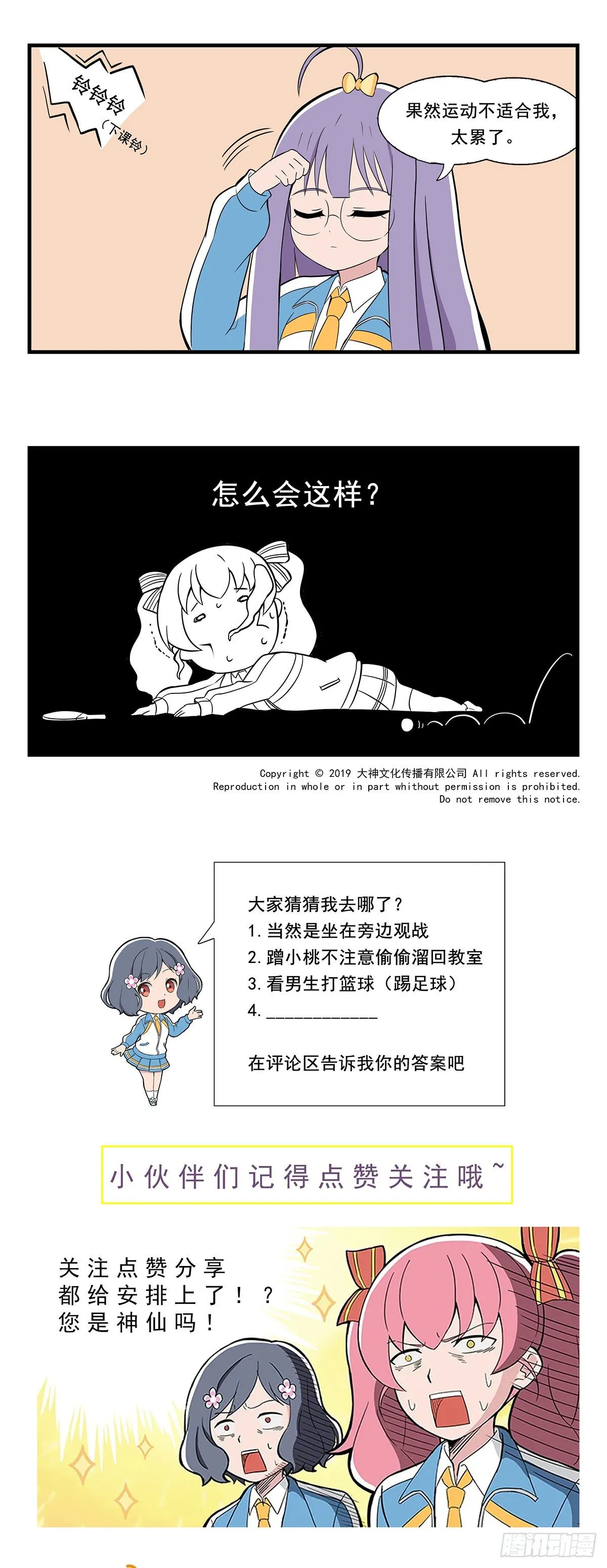 日常篇-体育2 第5页
