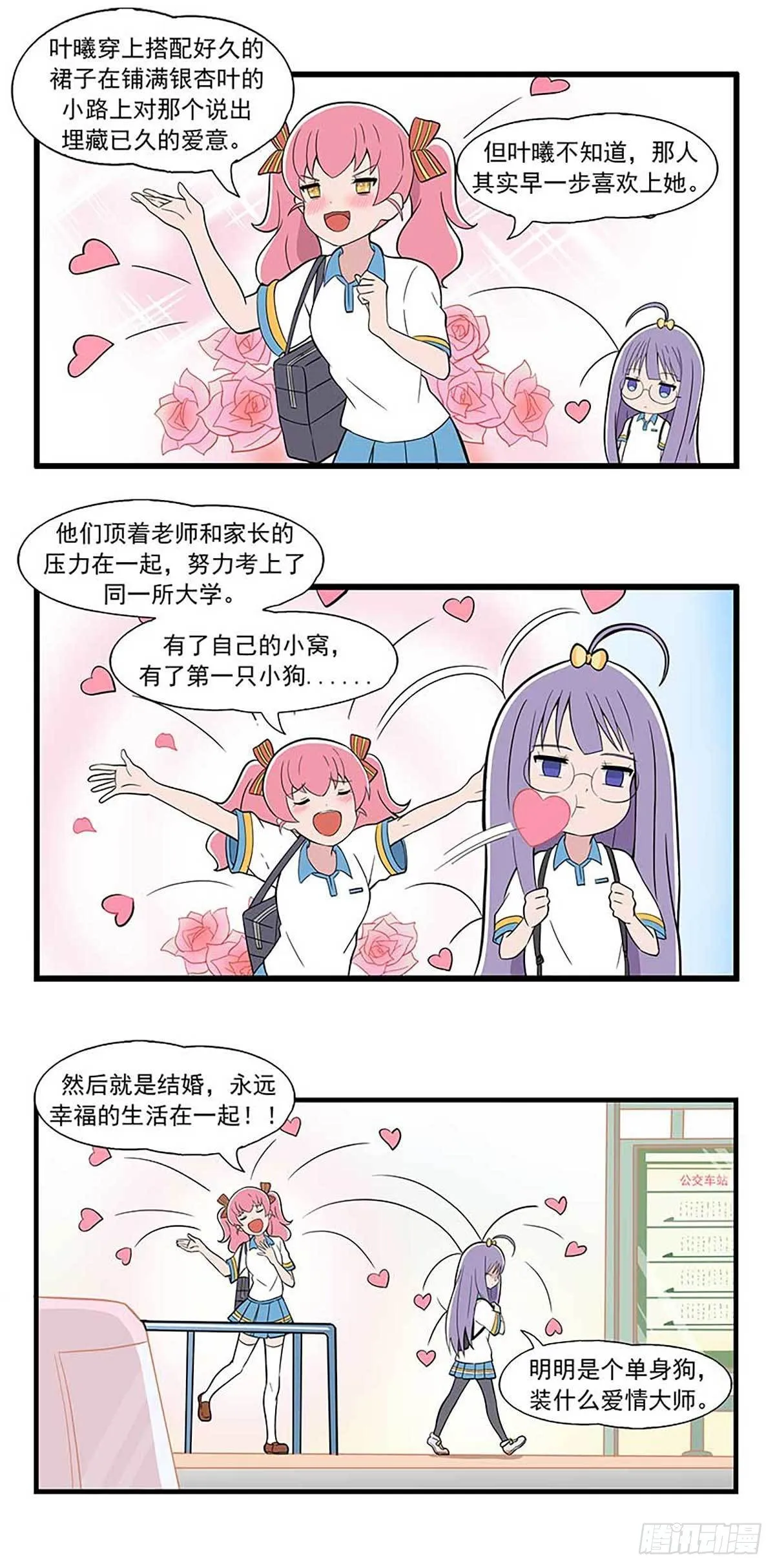 呼唤少女 第8话 第3页