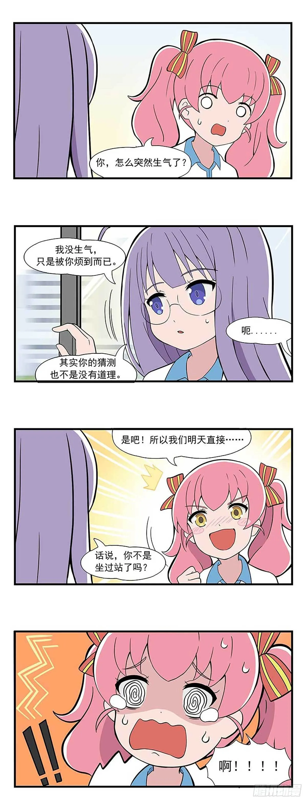 呼唤少女 第8话 第7页