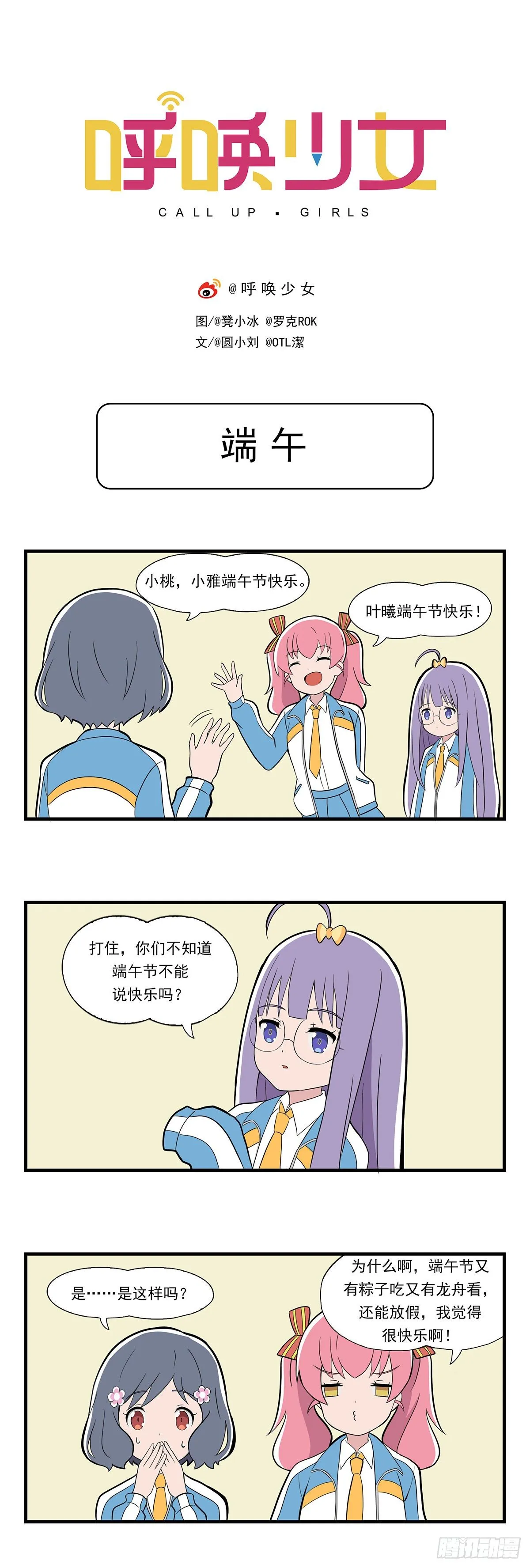 日常篇-端午 第1页