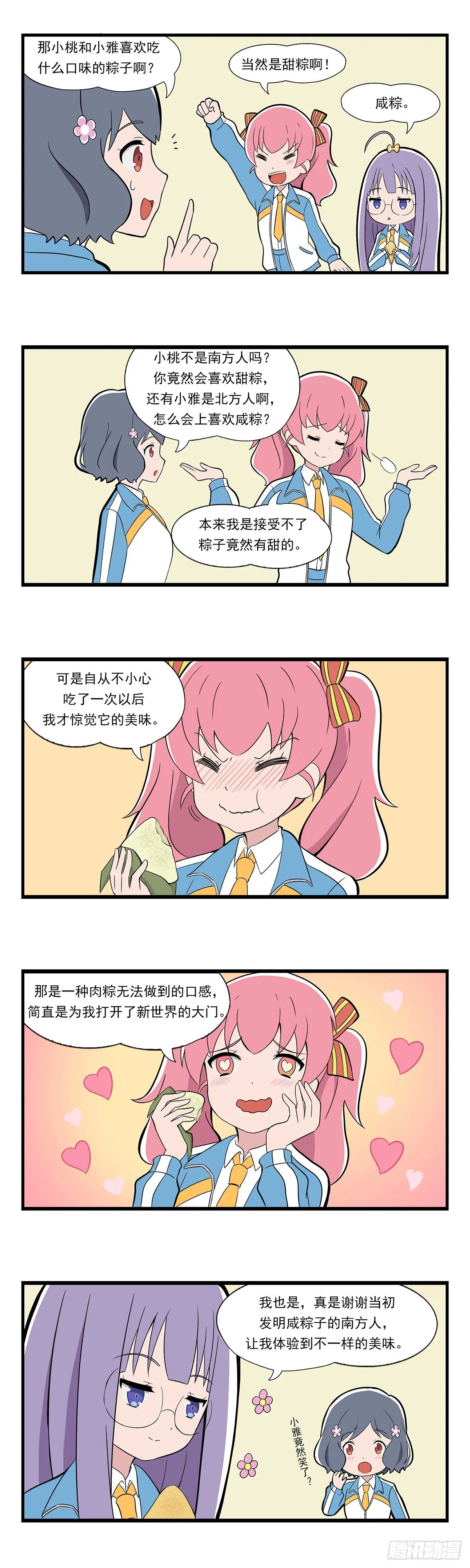 日常篇-端午 第3页