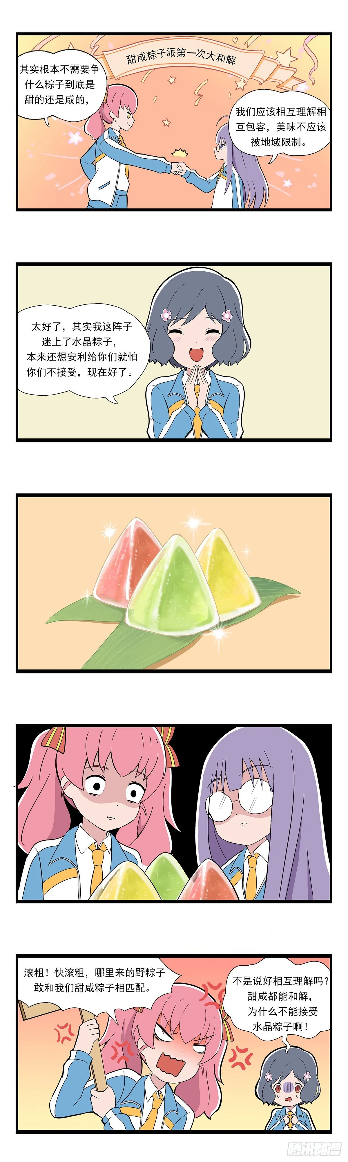 日常篇-端午 第4页