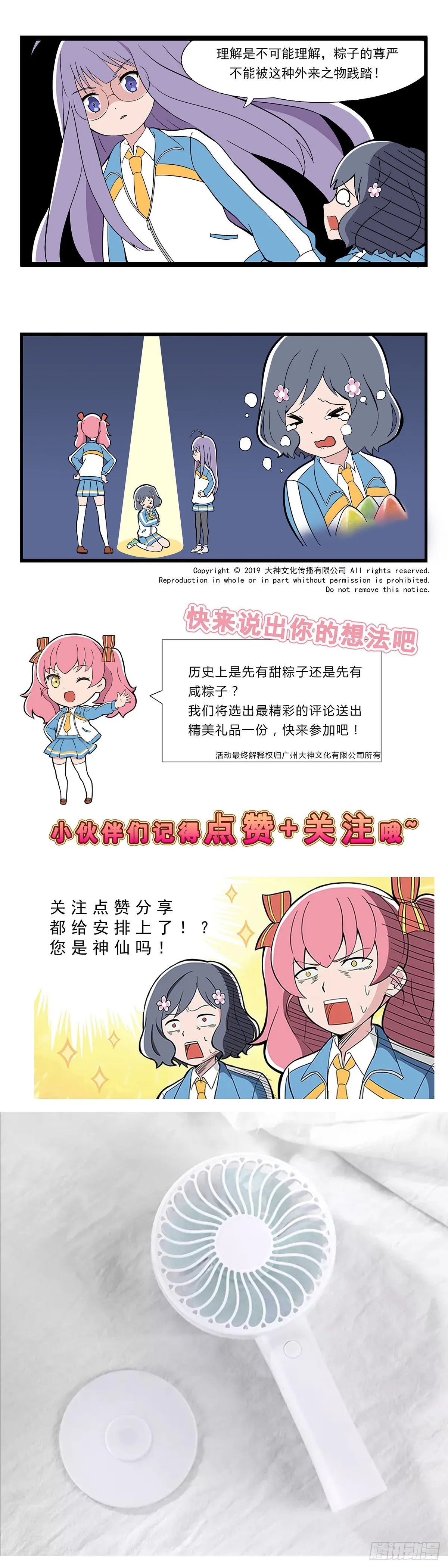 日常篇-端午 第5页