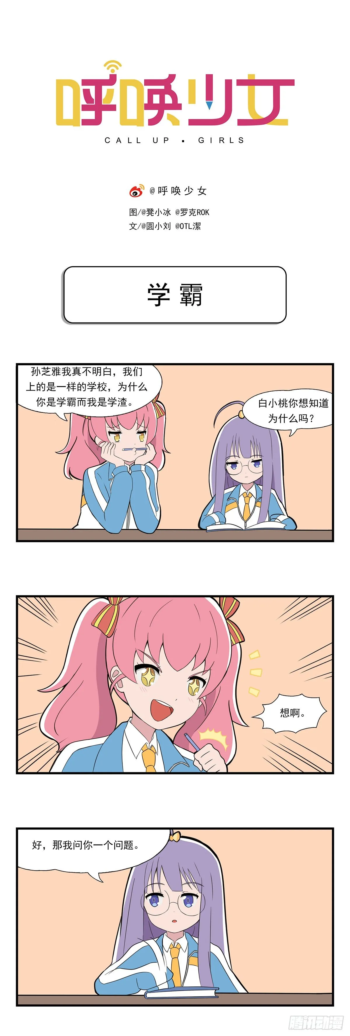 日常篇-学霸 第1页