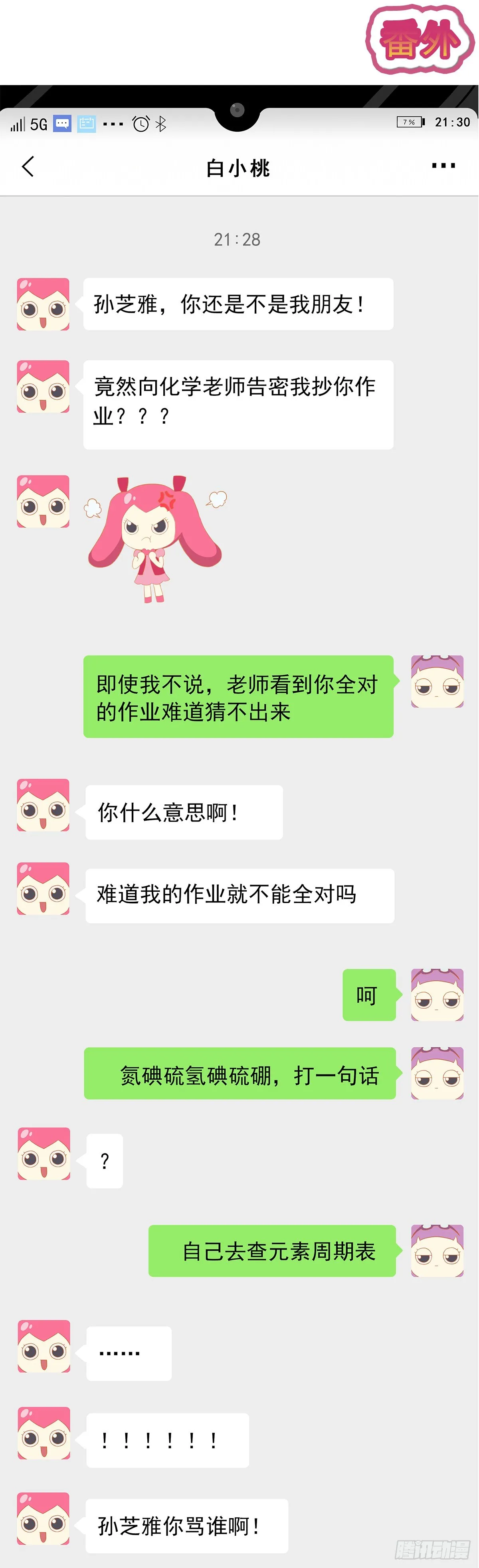日常篇-学霸 第4页