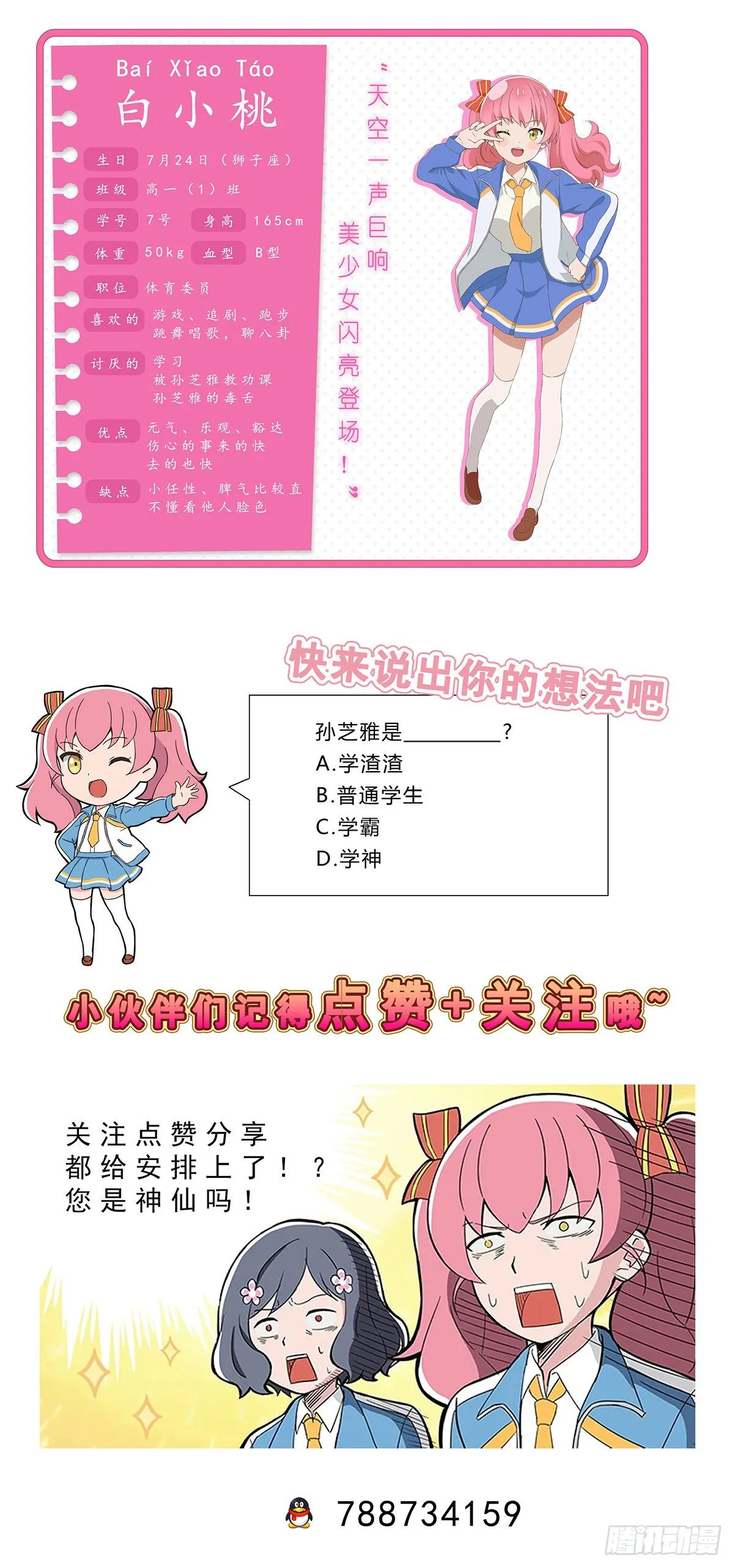日常篇-学霸 第6页