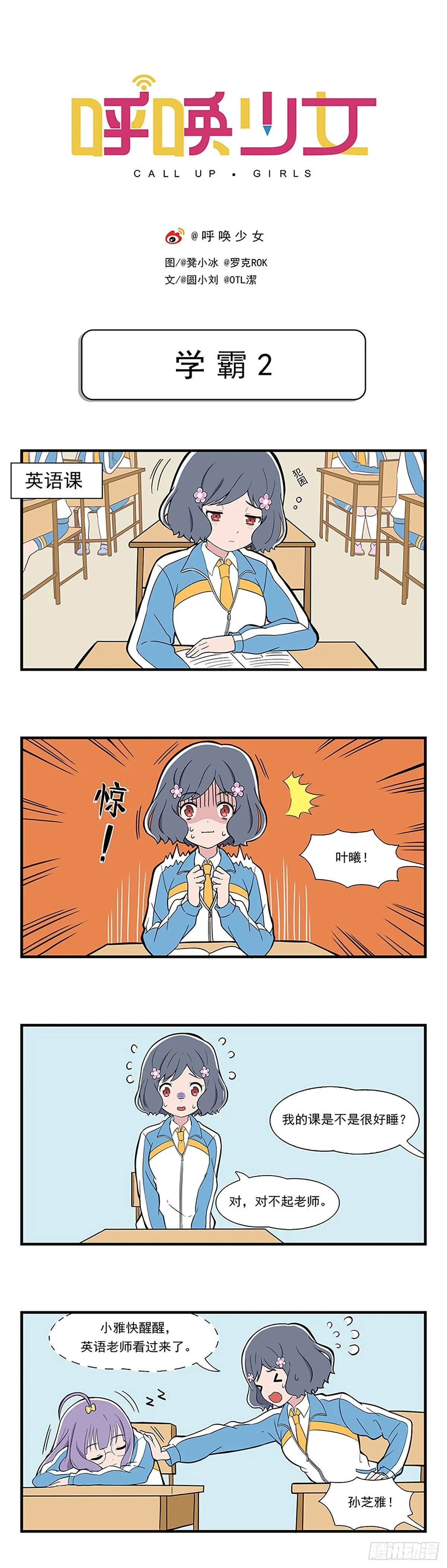 日常篇-学霸2 第1页