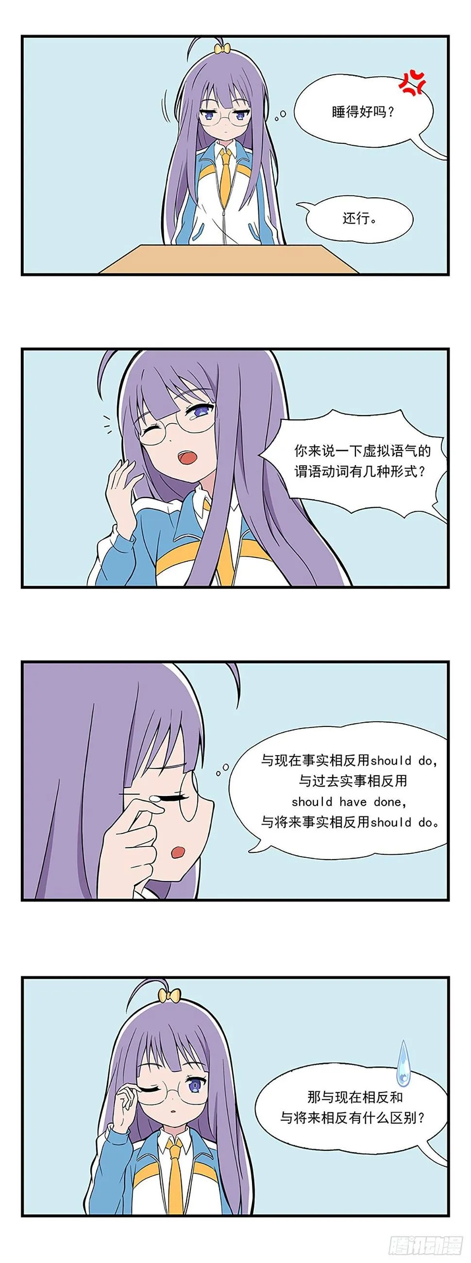 日常篇-学霸2 第2页