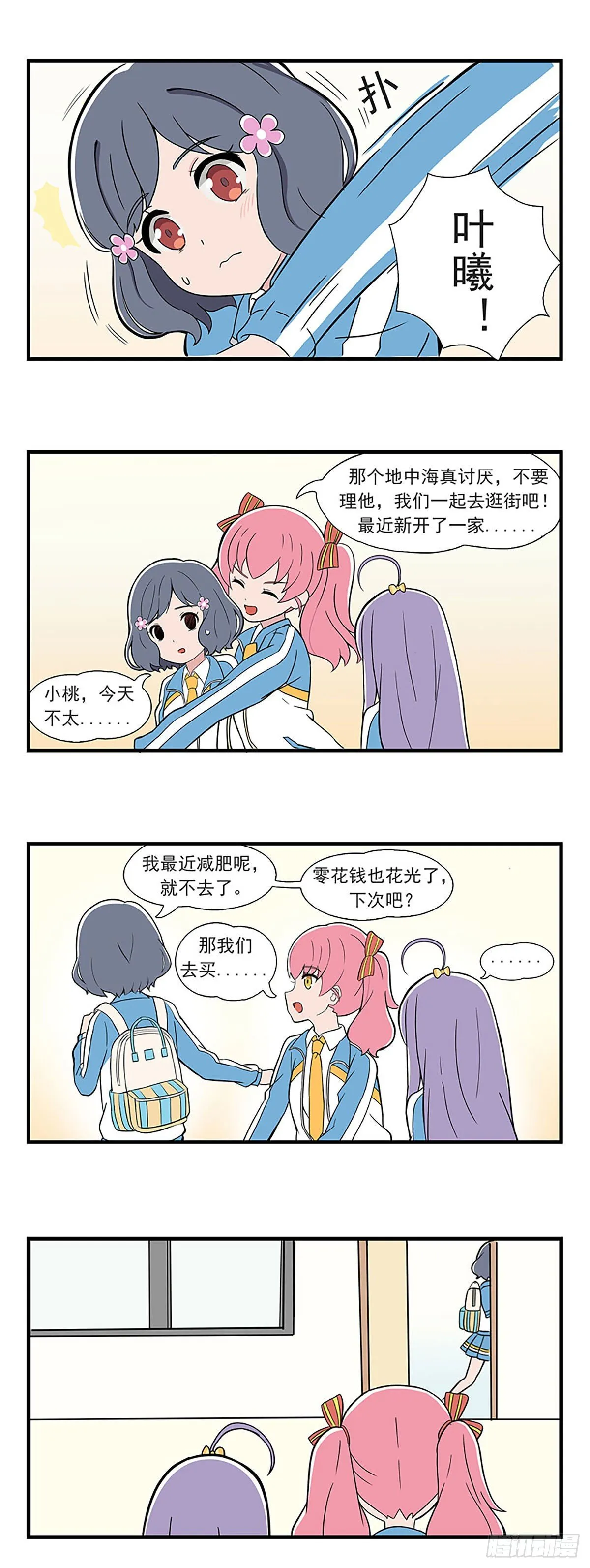 呼唤少女 第9话 第3页