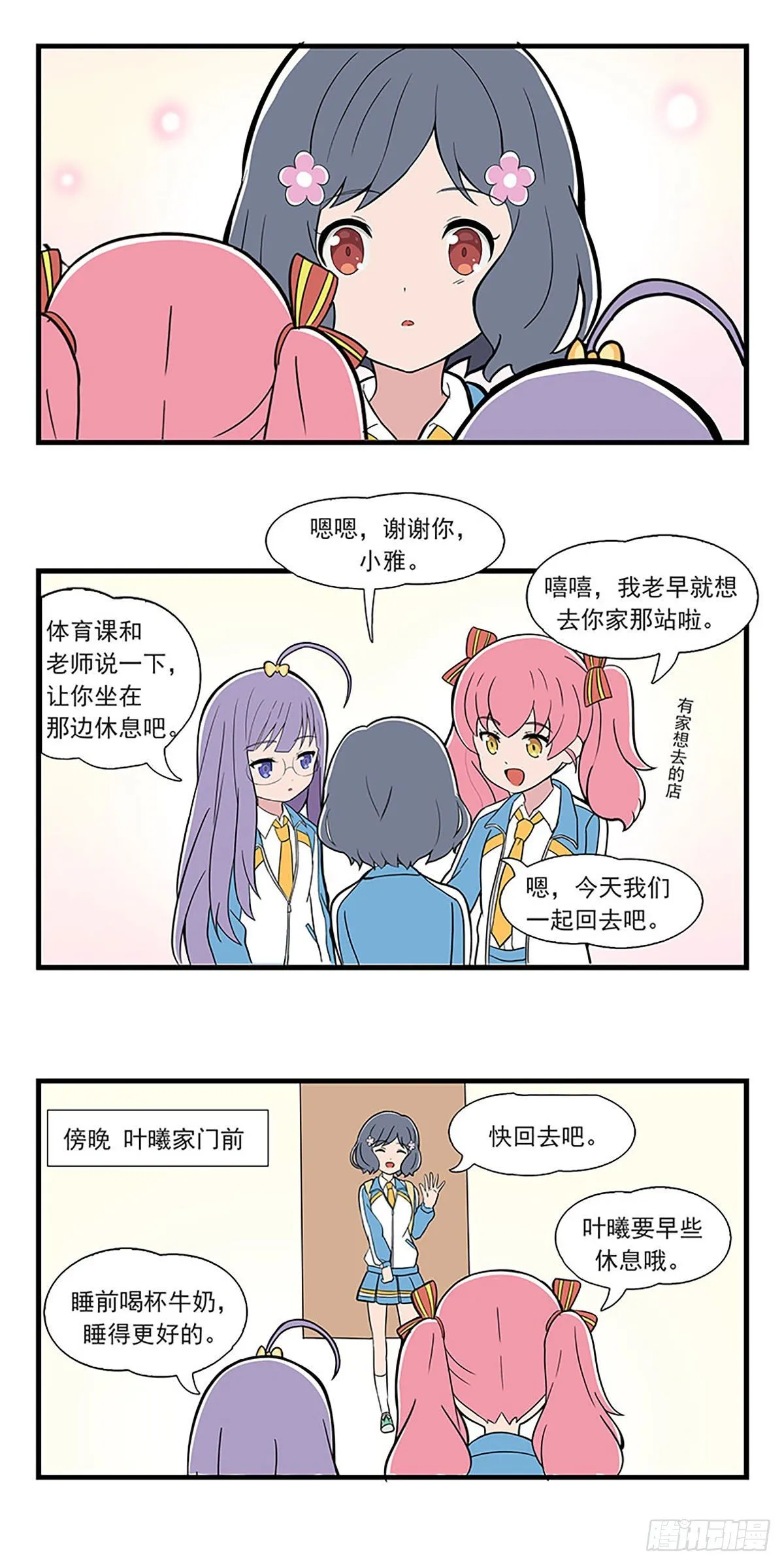 呼唤少女 第9话 第7页