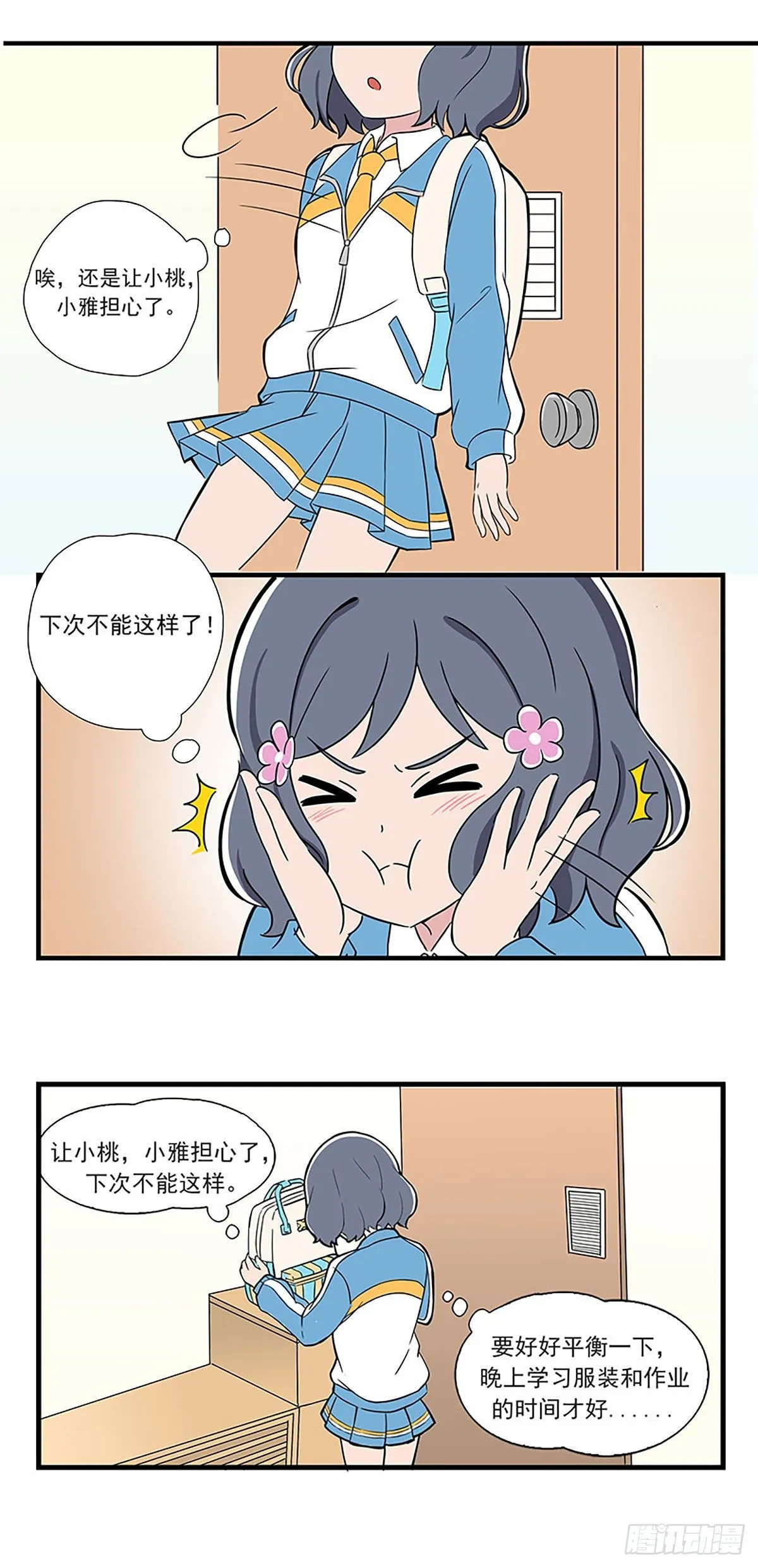 呼唤少女 第9话 第8页