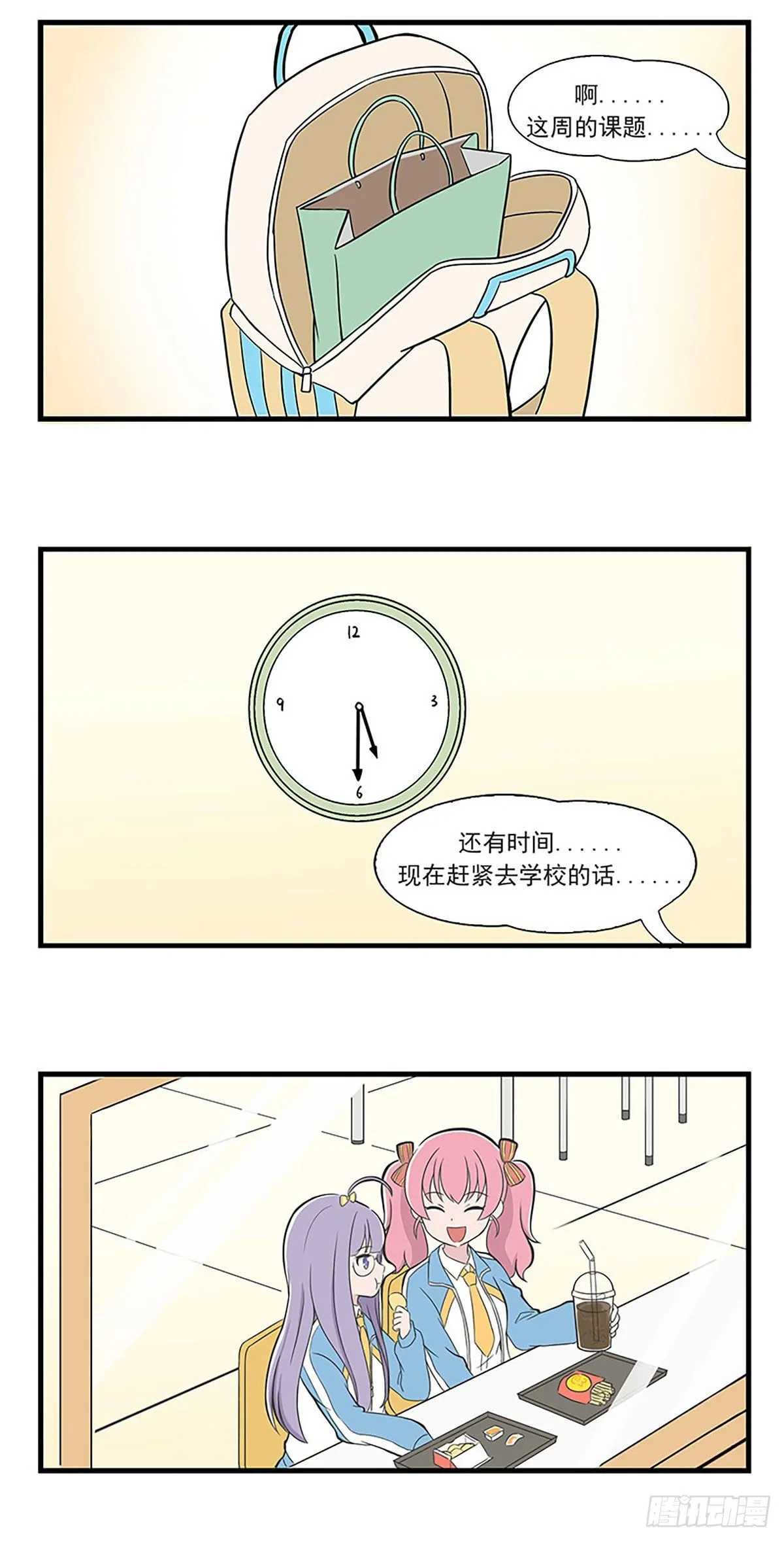 呼唤少女 第9话 第9页