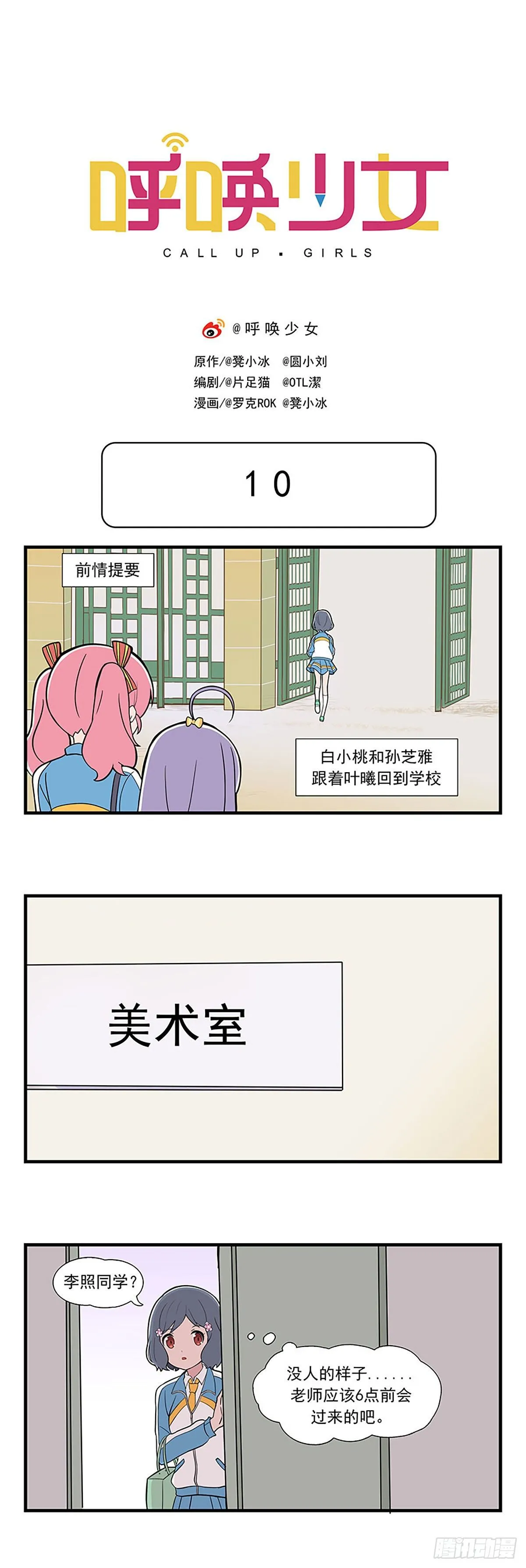 呼唤少女 第10话 第1页