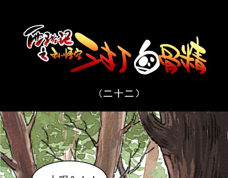 第13话 吃俺老孙一棒！ 第4页