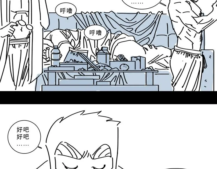 第12话 唯一的悟空 第12页