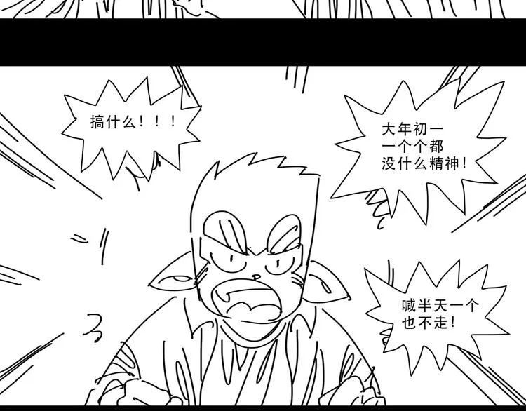 第12话 唯一的悟空 第16页