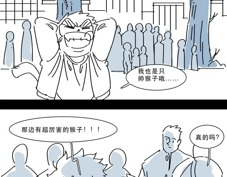 第12话 唯一的悟空 第22页