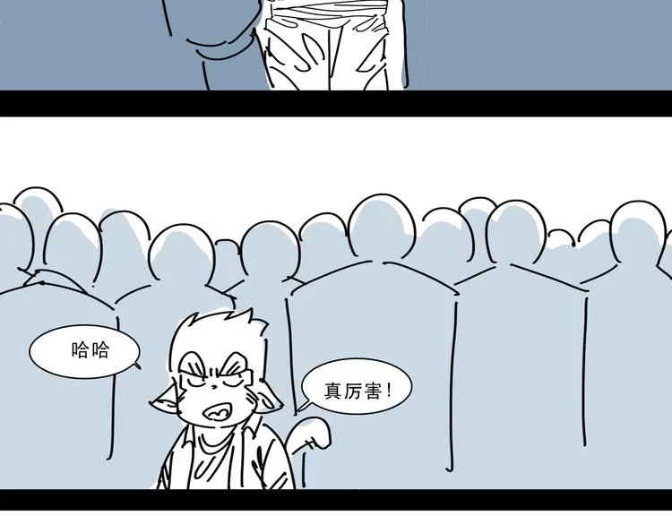 第12话 唯一的悟空 第26页