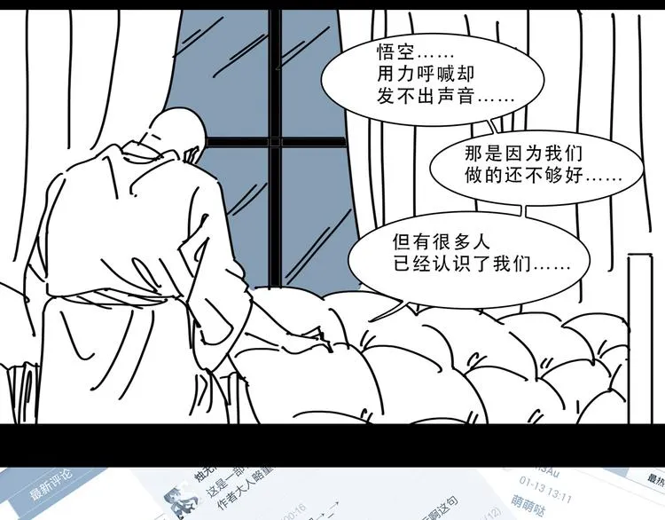 第12话 唯一的悟空 第43页