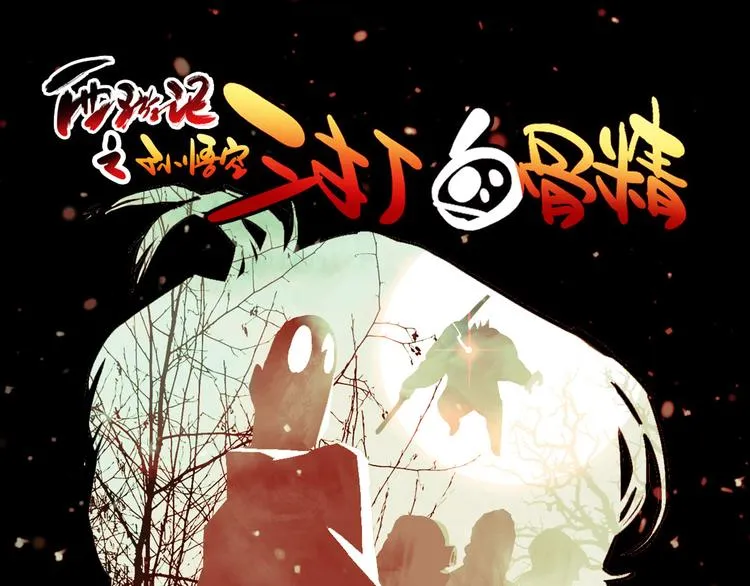 第11话 般若波罗蜜 第1页