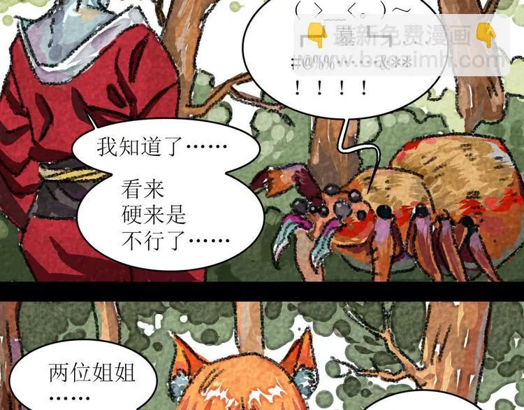 第9话 别说话，抱紧我 第21页