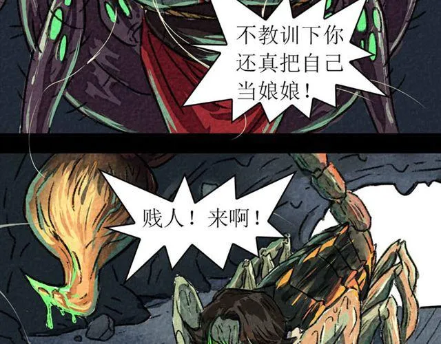 第4话 进洞说话 第12页