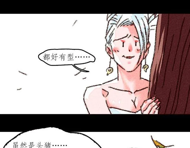 第3话 bitch is bitch 第4页